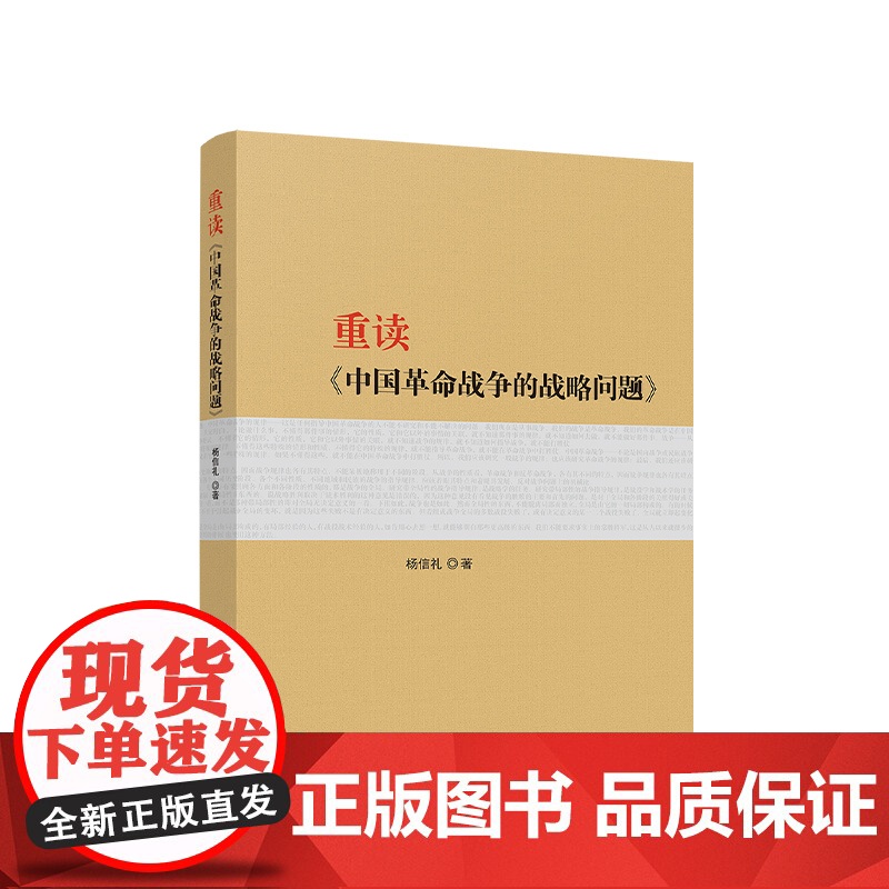 重读《中国革命战争的战略问题》高清大图