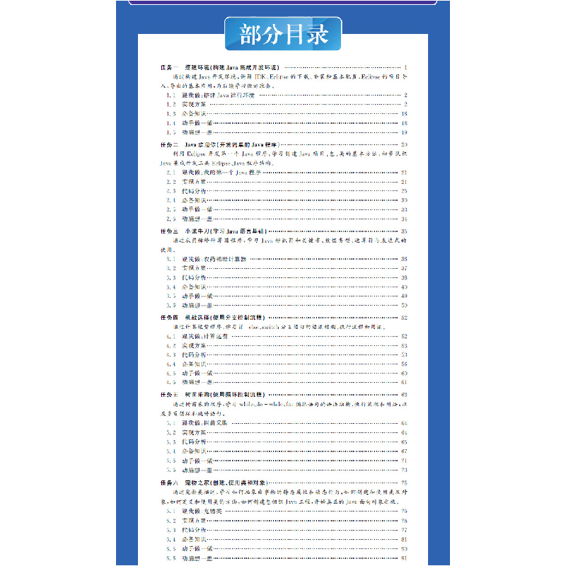 醉染图书Java程序设计任务驱动式教程(第4版)9787512431249高清大图