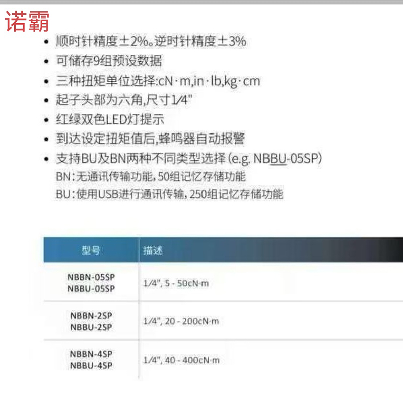 诺霸(Norbar) 数显扭力螺丝刀0.24-4N.m(单位:把)高清大图
