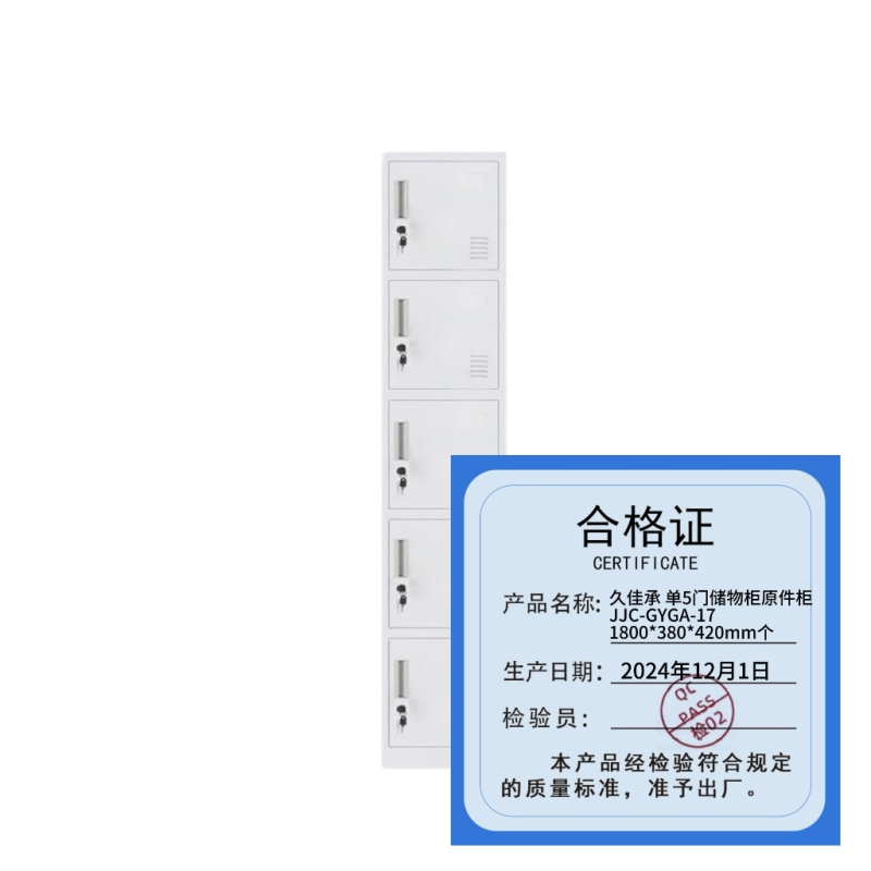 久佳承 单5门储物柜原件柜 JJC-GYGA-17 1800*380*420mm个
