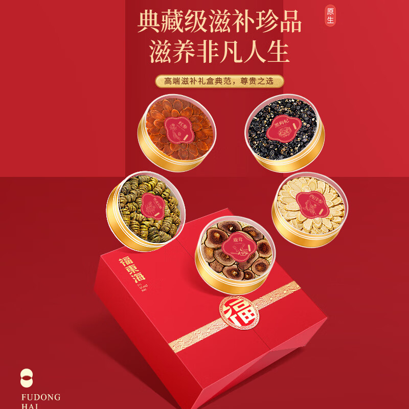 福东海 五拼礼盒(亚克力罐)168克/盒 (西洋参30克+铁皮石斛40克+红参片40克+鹿茸8克+黑枸杞50克)