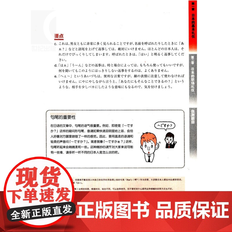 职场日本语:商务礼仪篇 从日本出版社ALC原版引进 正版书 供日企工作者/日语工作人员/日语学习者等 上海译文 世纪出版高清大图