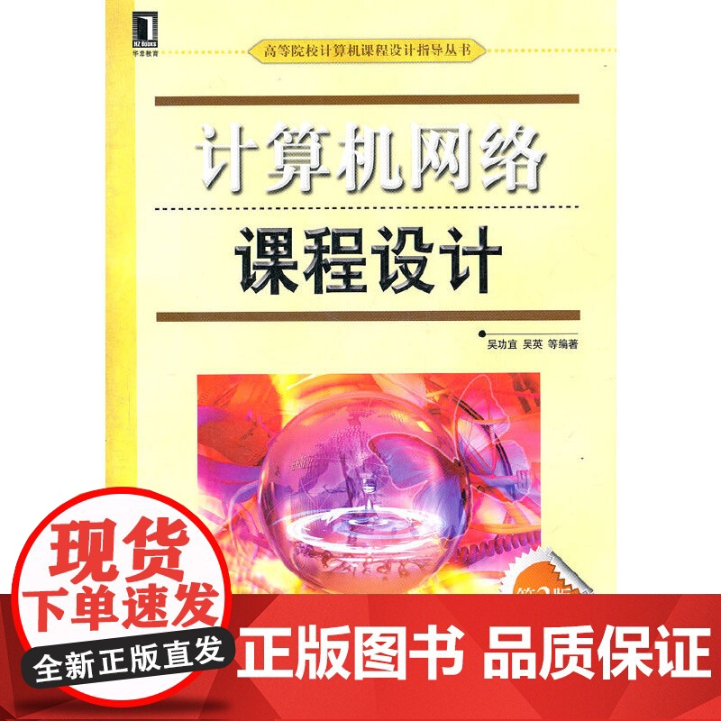 计算机网络课程设计 第2版高清大图