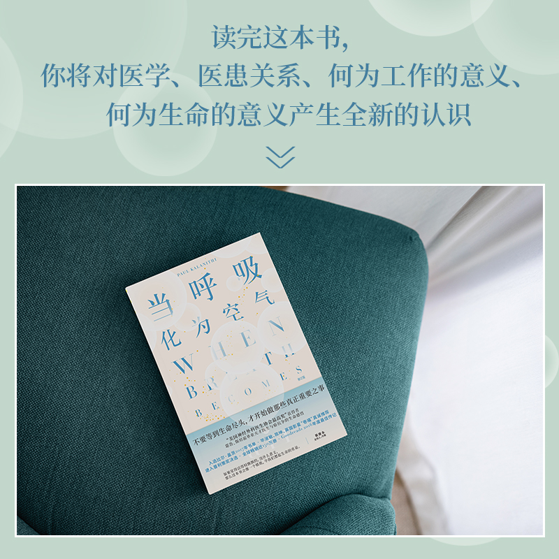 [正版]当呼吸化为空气 保罗卡拉尼什 修订版中文版 与癌症抗争的生命感悟 对人性生死医疗的深沉思索现代医学文学书籍 会高清大图