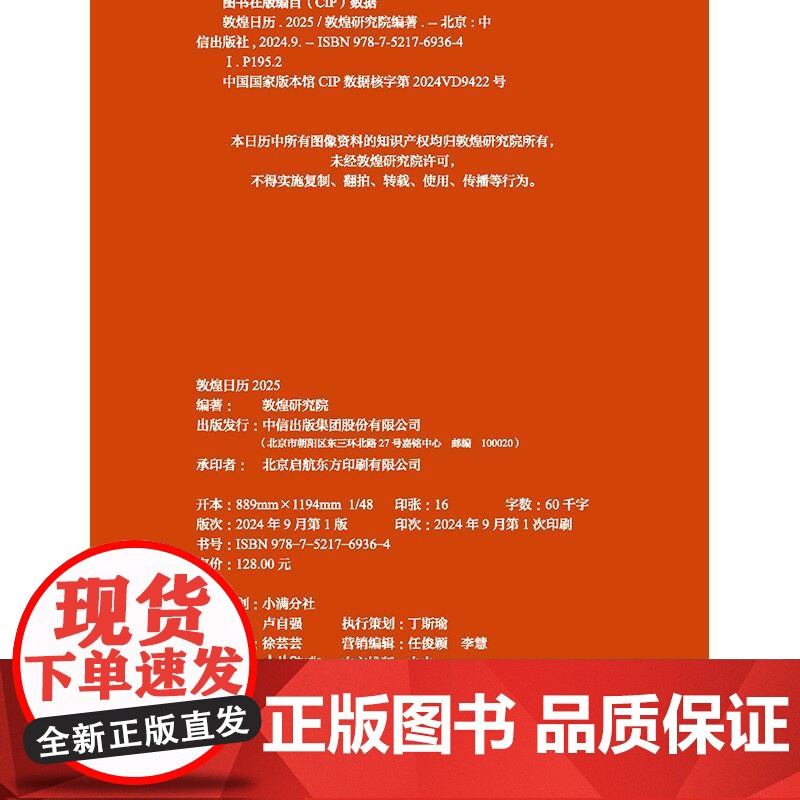 云仓敦煌日历2025 蛇来运转 瑞灵献福 艺术瑰宝 新岁留珍 来自敦煌的祝福 值得珍藏的国民日历 现代办公桌日历本记高清大图