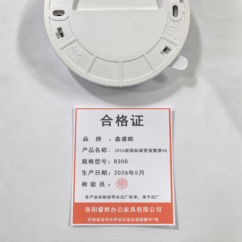 鑫睿辉 2026新国标烟雾报警器4G 830G 个高清大图