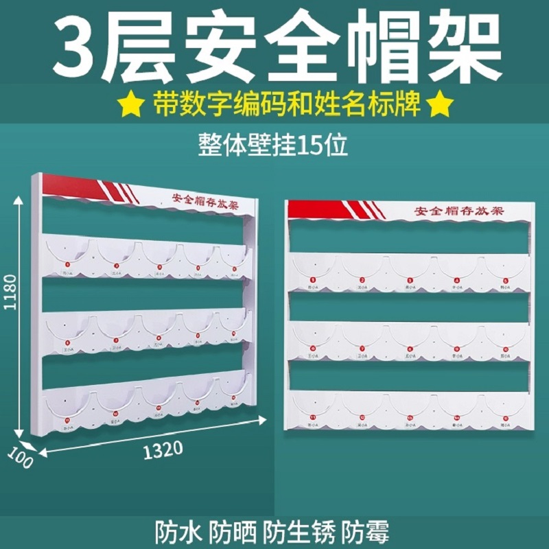 瑾如云海 安全帽存放架 安全帽架 1320*100*1180mm 组高清大图