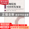 正版 高师院校可持续发展论 柳清秀 中国社会科学出版社 97875004