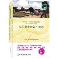 莫泊桑中短篇小说选:汉英对照 (法)莫泊桑;柳鸣九 文教 文轩网