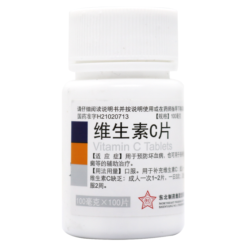 东北 维生素C片 100mg*100片