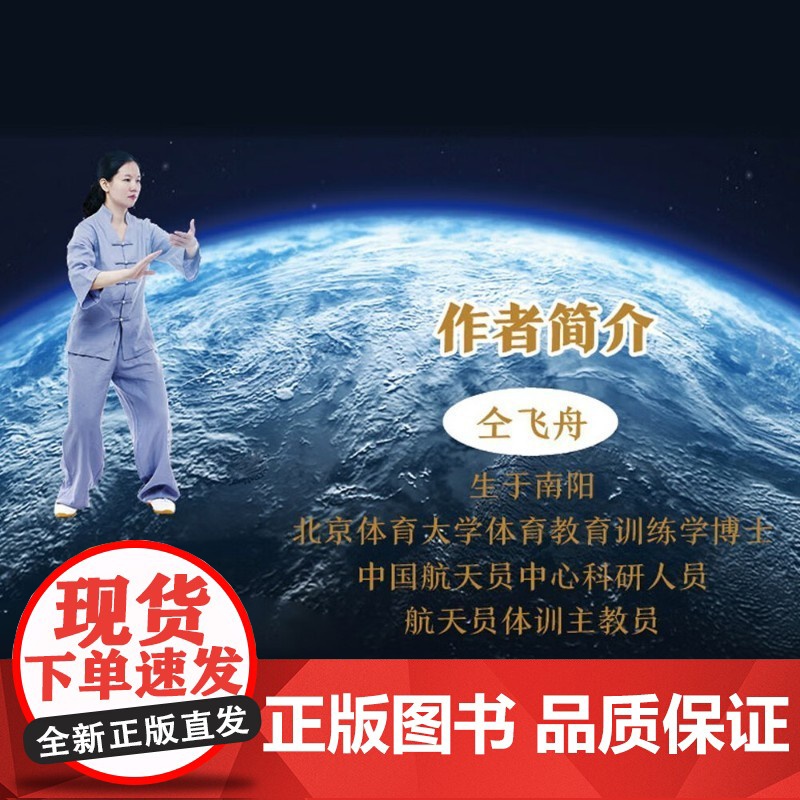 巡天太极 仝飞舟 著 养生高清大图