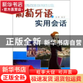 葡萄牙实用会话