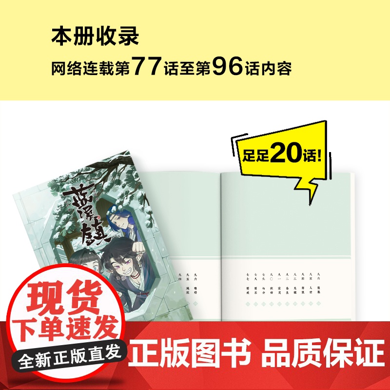 蓝溪镇4《罗小黑战记》前传 看了《蓝溪镇》 才能真正看懂《罗小黑战记》 漫画书籍 青少年书籍 睡前读物高清大图