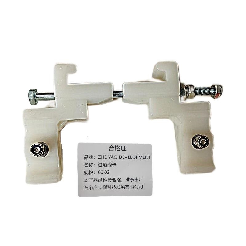 ZHE YAO DEVELOPMENT 过道线卡 60KG 套