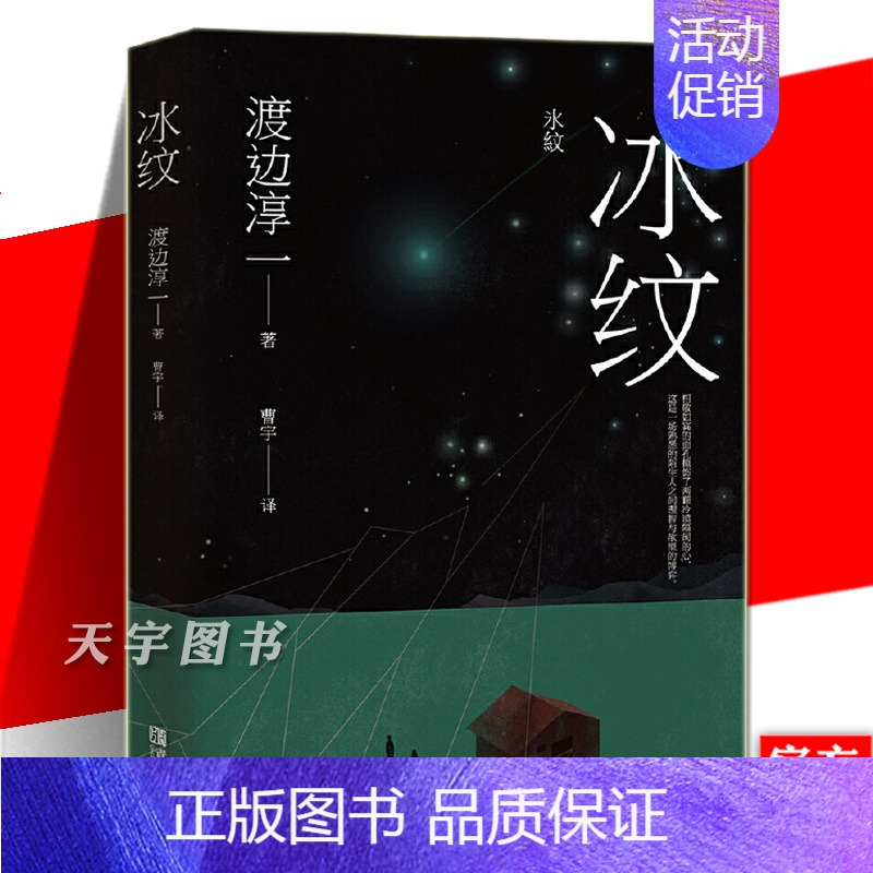 [正版] 冰纹 渡边淳一 婚姻书籍 两性关系书籍 钝感力失乐园情人女人这东西作者 日本现当代文学婚姻情感婚恋书籍青岛出版