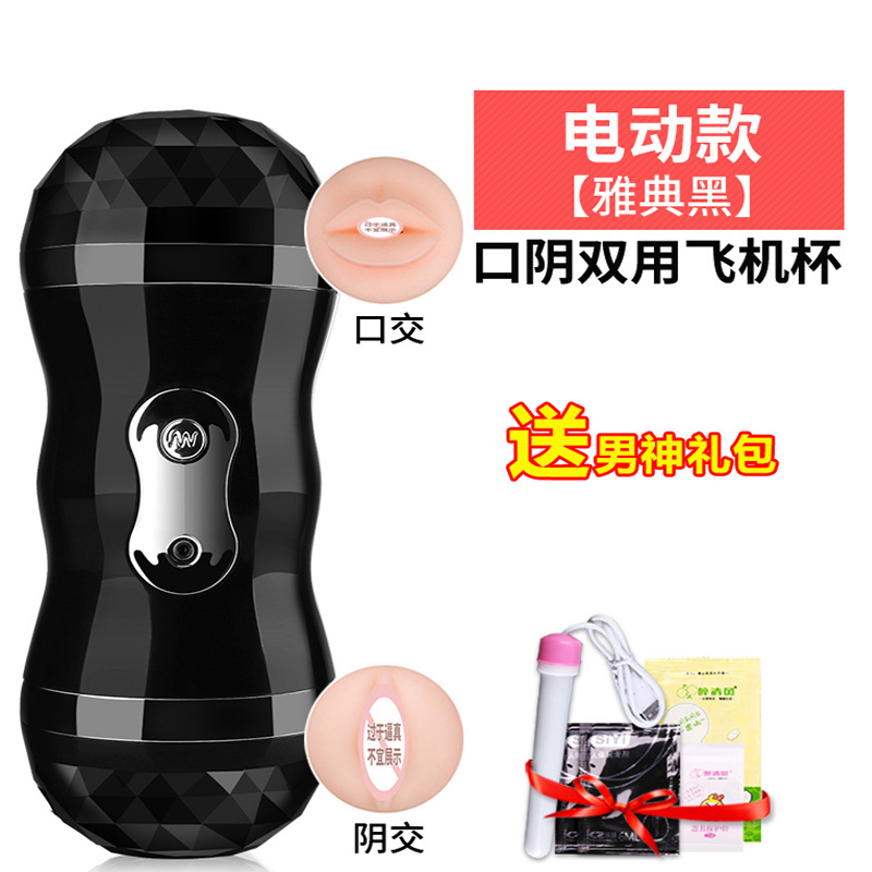 谜姬成人用品男用免提自慰器电动飞机杯男性系列非充气娃娃阴臀倒模玩具名器振震动双穴双通道羞羞杯