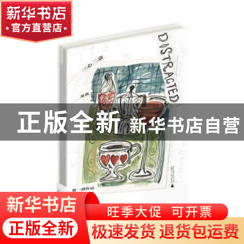 正版 三心二意(共4册) 龙荻 广西师范大学出版社 9787559833501高清大图