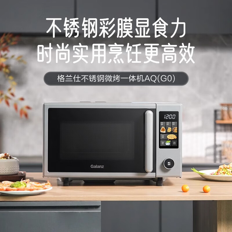 格兰仕(Galanz)微波炉 23升变频微烤一体机彩膜设计不锈钢内胆智能菜单 光波炉G90F23YeSLV-AQ(G0)高清大图