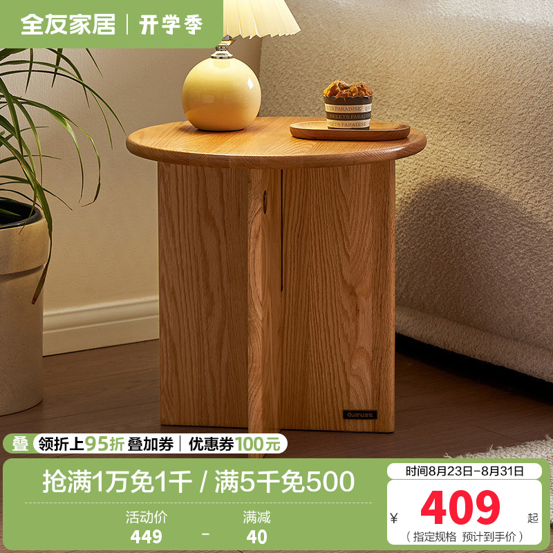 全友家居实木茶几原木风客厅阳台小圆桌沙发边几家用收纳桌高清大图