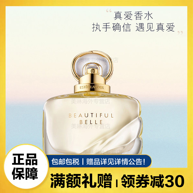 Estee Lauder雅诗兰黛香水 真爱淡香氛50ml 花果淡香香氛浪漫