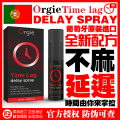 Orgie葡萄牙进口男用延时喷剂喷雾男性外用持久不麻木可舌舔延迟喷剂劲能液 非偉哥壮阳药 成人情趣性用品人体润滑延时湿巾