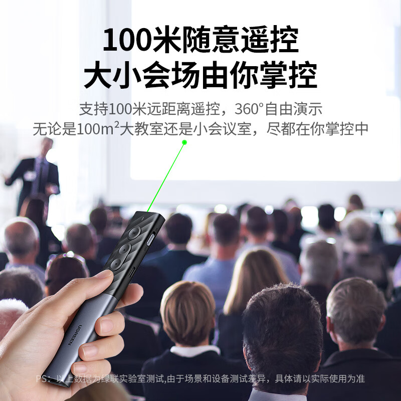 绿联 翻页笔 绿光激光笔 多媒体PPT投影笔 课件教学会议演讲遥控笔 可充电教鞭 大讲堂幕布投影仪无线演示器 A+C口高清大图