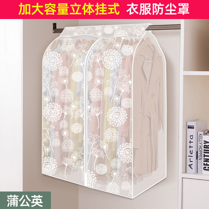 全封闭衣服防尘罩透明衣物挂式防尘袋家用西装套子大衣收纳挂衣袋 蒲公英花色 加宽60*深50*高100cm