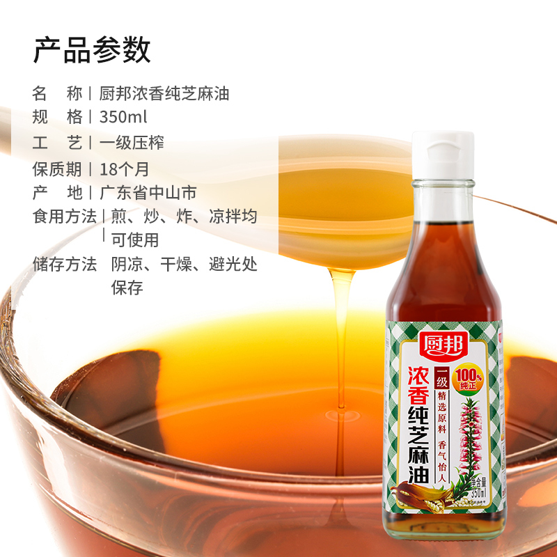 厨邦纯芝麻油350ml 物理压榨 香油 食用芝麻油