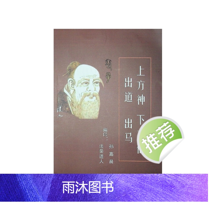 上方神出道 下方仙出马 出马仙 出道 222页高清大图