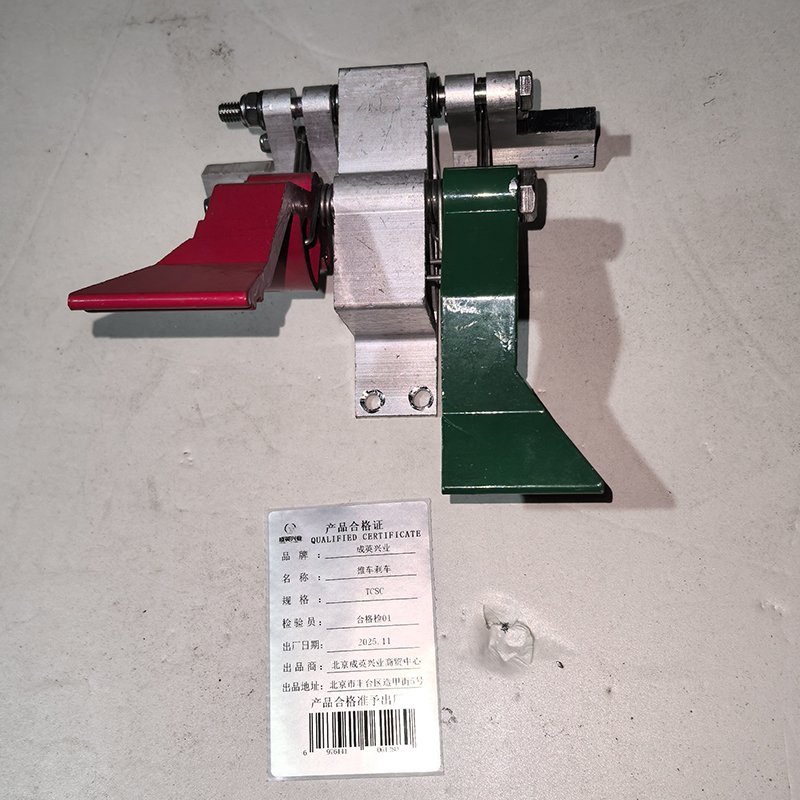 成英兴业 推车刹车 TCSC 个高清大图