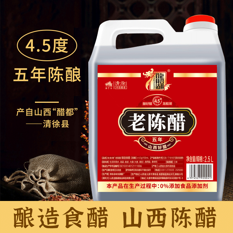 五年老陈醋5斤调味烹饪粮食酿造山西特产食醋食用凉拌家用调味饺子零添加防腐剂高清大图