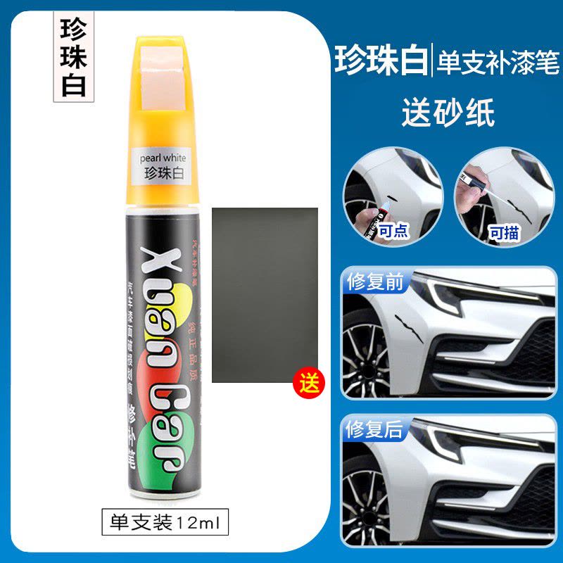 [补贴10%]补漆笔白色喷漆罐黑色补漆笔修补车漆面去痕汽车划痕修复神器刮痕图片