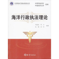 海洋行政执 理