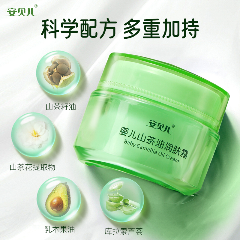 安贝儿 婴儿山茶油润肤霜(50g*1瓶)高清大图