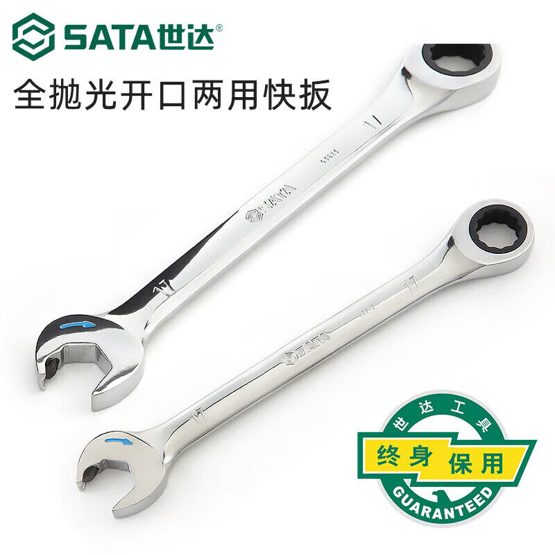 世达(SATA)43602全抛光开口快扳6MM(单位:个)高清大图