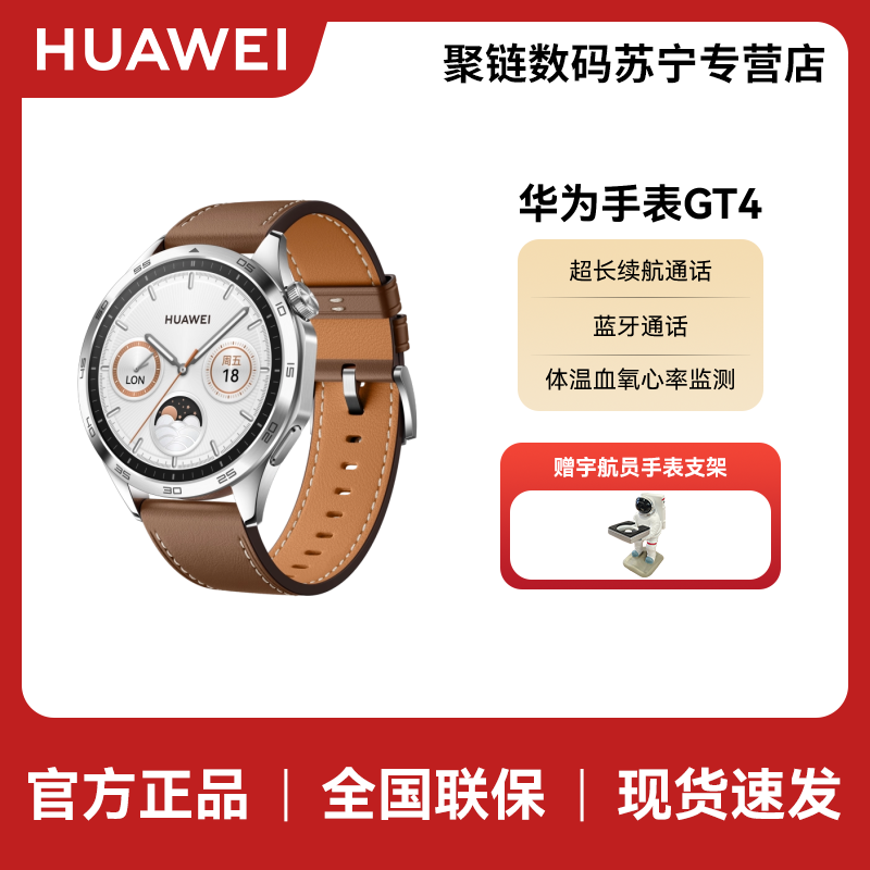 HUAWEI/华为 WATCH GT 4 46mm 山茶棕 棕色真皮表带 科学运动减脂 专业运动指导 强劲续航