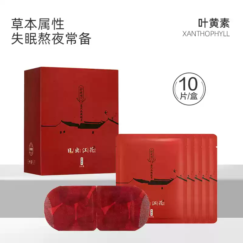 珍视明(ZSM) 忆江南蒸汽热敷眼罩(叶黄素)10袋/盒