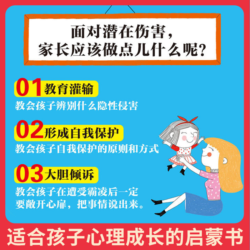 儿童反霸凌意识启蒙绘本 [正版]儿童反霸凌意识启蒙绘本8册3-8周岁自我保护意识系列情绪管理反霸凌教育安全我不喜欢被欺负