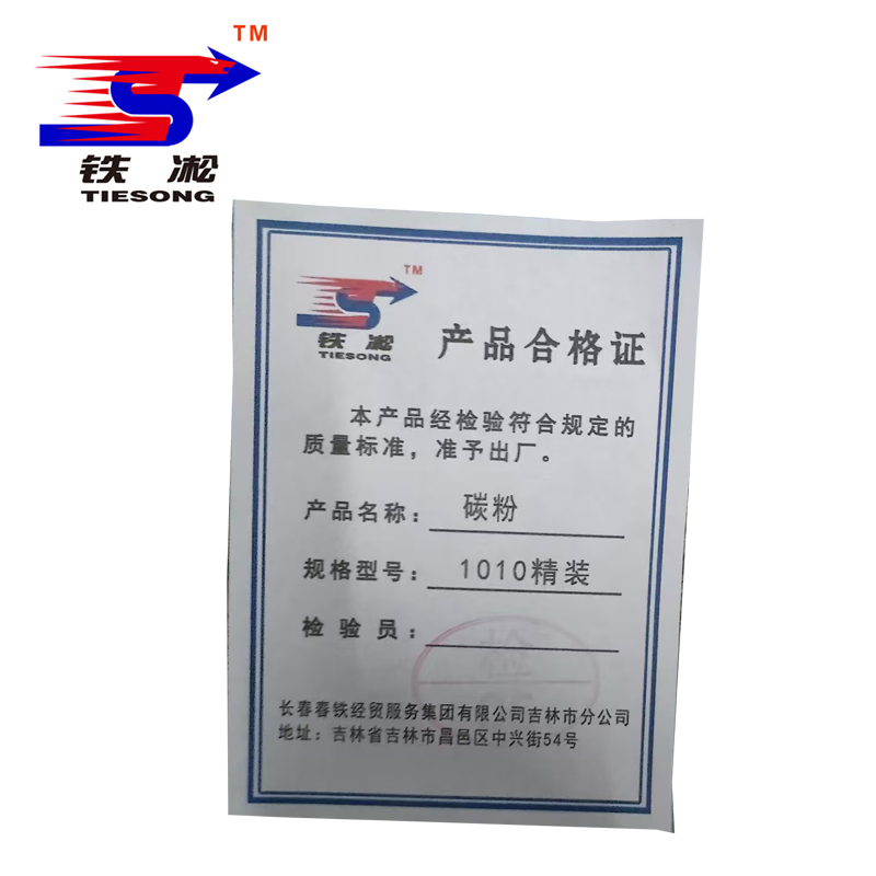 铁凇 碳粉 1010精装 瓶高清大图