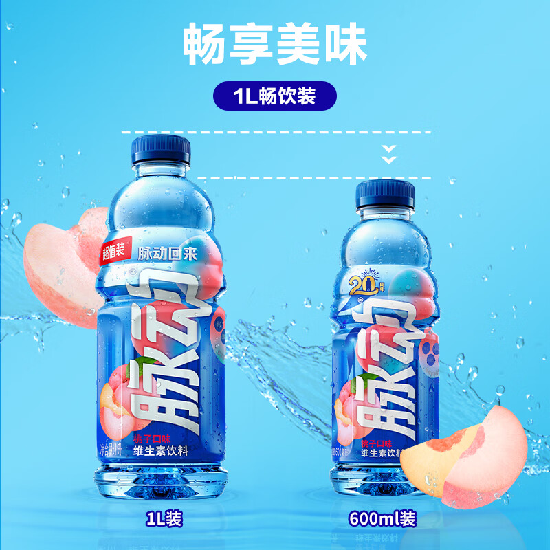 脉动维生素运动功能饮料低糖0脂600ml*8瓶整箱桃子味高清大图