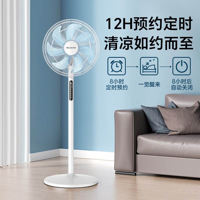 美菱(MeiLing)MPF-L141R 电子款落地扇 50W 白色高清大图