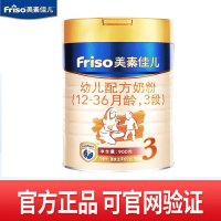 (官方授权 21年11月生产美素佳儿(Friso)金装幼儿配方奶粉 3段(1-3岁幼儿适用)900克(荷兰原装进口)