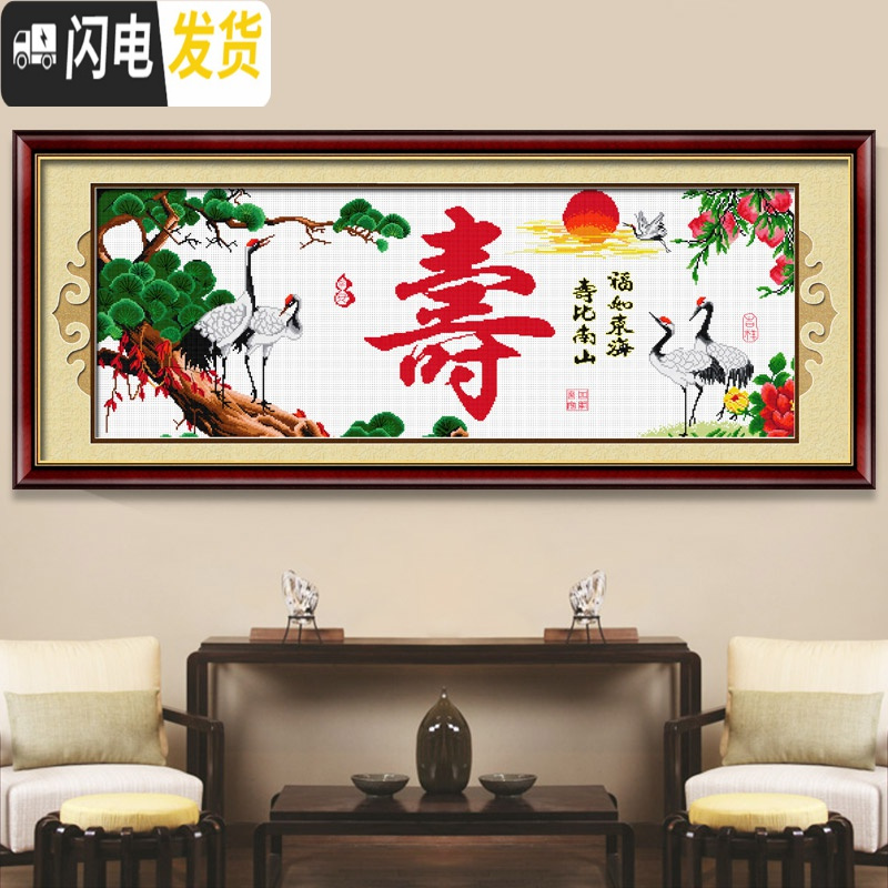三维工匠十字绣2019新款线绣客厅卧室寿比南山自己绣手工大幅 [国产生态棉3股][型号8288][尺寸120*48cm]高清大图