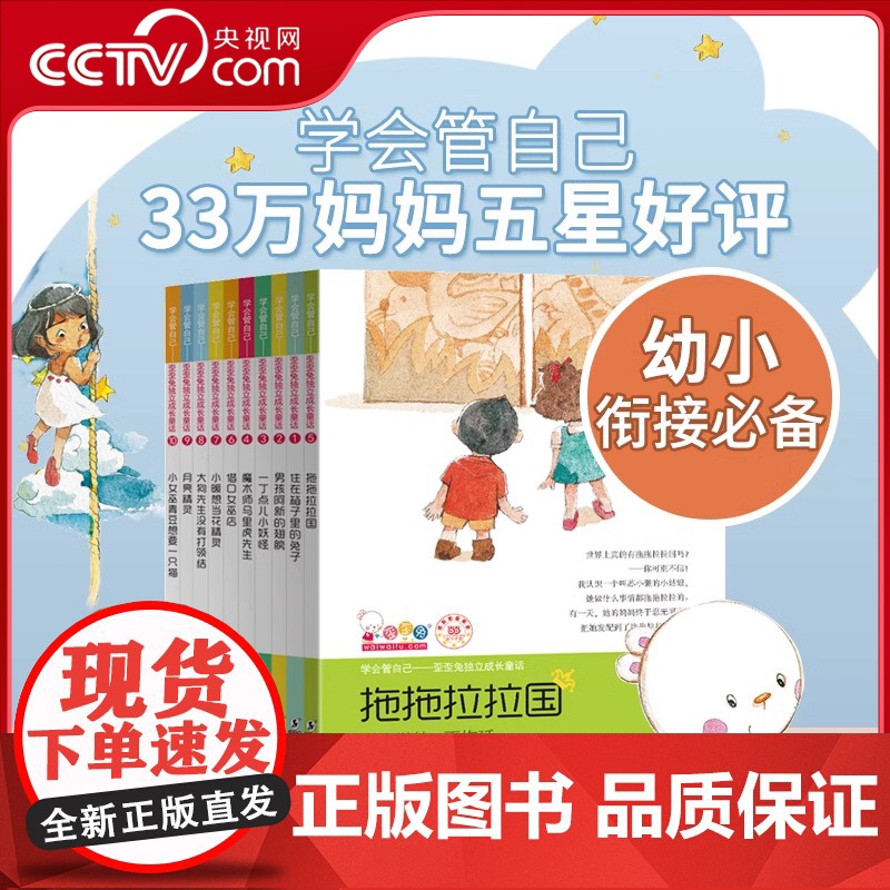 学会管自己全10册 歪歪兔独立成长系列绘本2-3-4-5-6岁儿童自我管理能力训练幼小衔接早教图画书籍宝宝好习惯性格养成