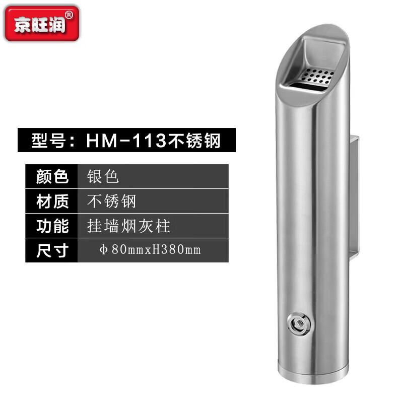 京旺润 立式灭烟柱烟蒂柱 HM-113_不锈钢(挂式03)