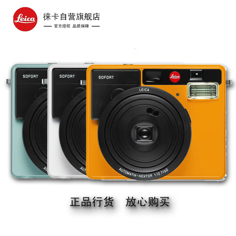 徕卡(Leica) SOFORT相机一次成像橘色 19102 随拍即得 小巧容易携带