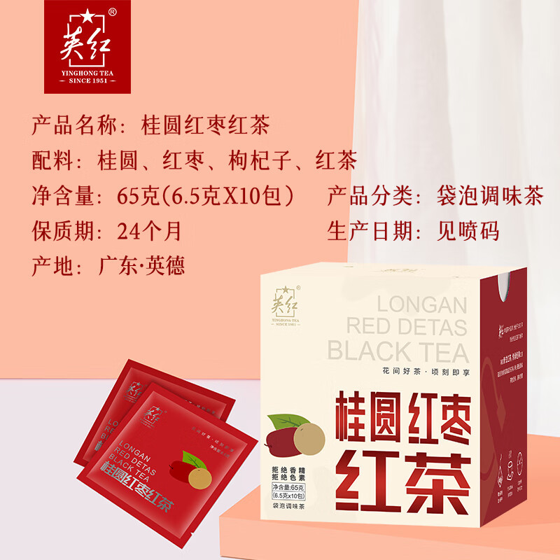 英红·桂圆红枣红茶袋泡茶高清大图