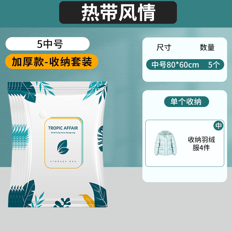 【补贴10%】抽真空压缩袋收纳袋装棉被被子衣物家用整理袋学生专用密封袋抽气 5个中号 特厚款--手泵套装