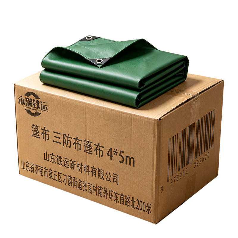 永满铁运 篷布 三防布篷布 4*5m 张高清大图