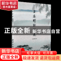 方春明诗词选
